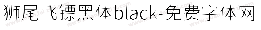 狮尾飞镖黑体black字体转换