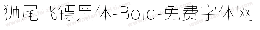 狮尾飞镖黑体-Bold字体转换