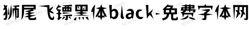 狮尾飞镖黑体black字体转换