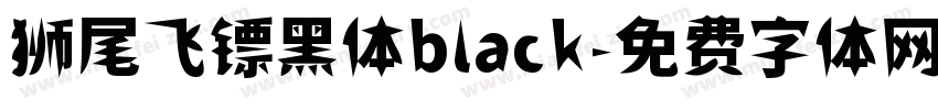 狮尾飞镖黑体black字体转换