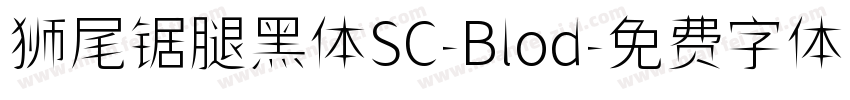 狮尾锯腿黑体SC-Blod字体转换