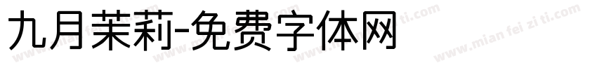 九月茉莉字体转换