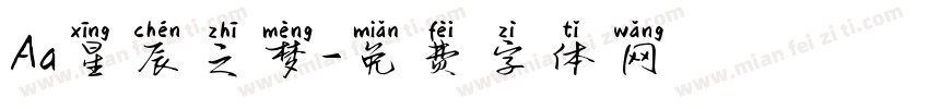 Aa星辰之梦字体转换