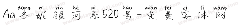 Aa冬妮银河系520号字体转换