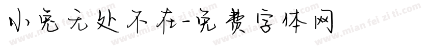 小兔无处不在字体转换
