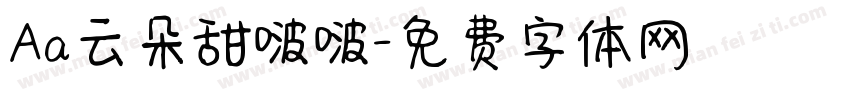 Aa云朵甜啵啵字体转换