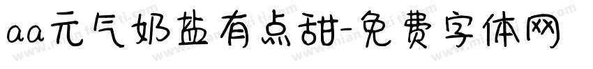 aa元气奶盐有点甜字体转换