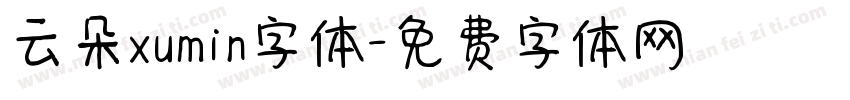 云朵xumin字体字体转换