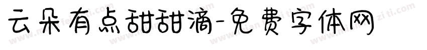 云朵有点甜甜滴字体转换