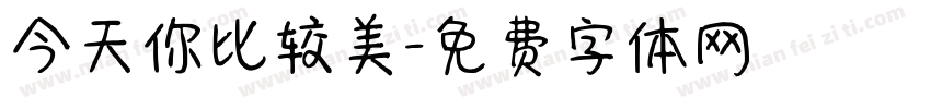 今天你比较美字体转换