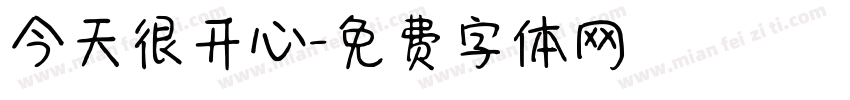 今天很开心字体转换