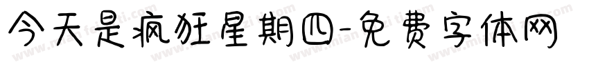 今天是疯狂星期四字体转换
