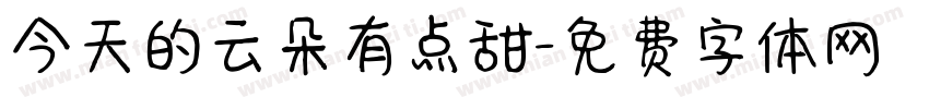 今天的云朵有点甜字体转换