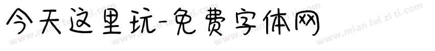 今天这里玩字体转换