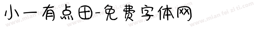 小一有点田字体转换