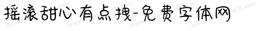 摇滚甜心有点拽字体转换 摇滚甜心有点拽字体转换