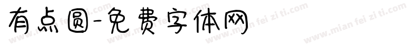 有点圆字体转换