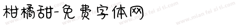 柑橘甜字体转换
