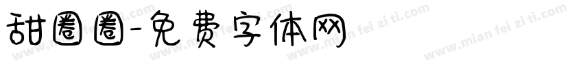 甜圈圈字体转换
