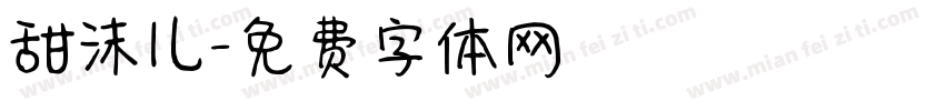 甜沫儿字体转换