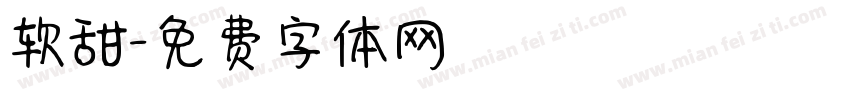 软甜字体转换
