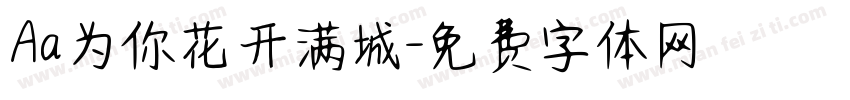 Aa为你花开满城字体转换