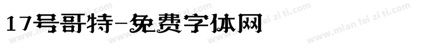 17号哥特字体转换