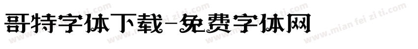 哥特字体下载字体转换