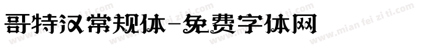 哥特汉常规体字体转换