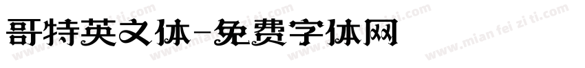 哥特英文体字体转换
