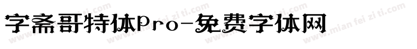 字斋哥特体Pro字体转换