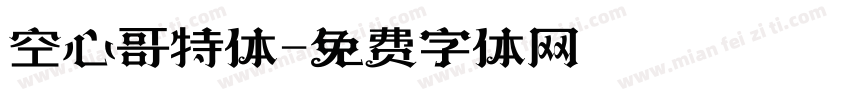 空心哥特体字体转换