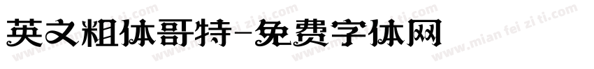 英文粗体哥特字体转换