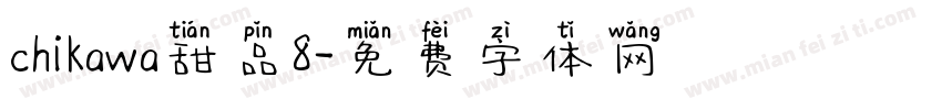 chikawa甜品8字体转换
