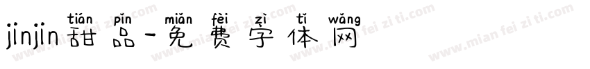 jinjin甜品字体转换