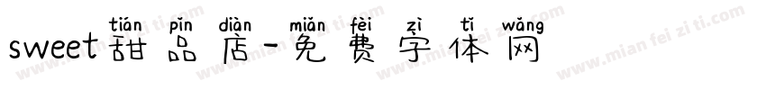 sweet甜品店字体转换