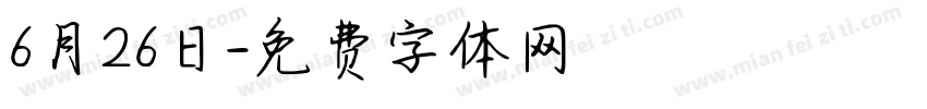 6月26日字体转换