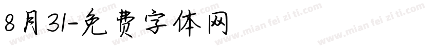 8月31字体转换