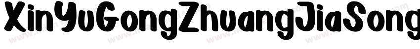 XinYuGongZhuangJiaSongl字体转换