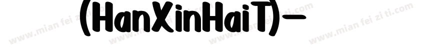 汉文行海體(HanXinHaiT)字体转换