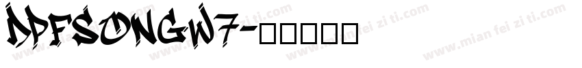 DPFSongW7字体转换
