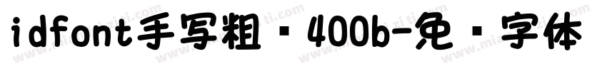 idfont手写粗圆400b字体转换