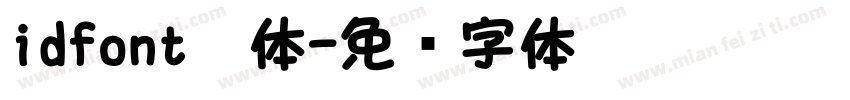 idfont黑体字体转换