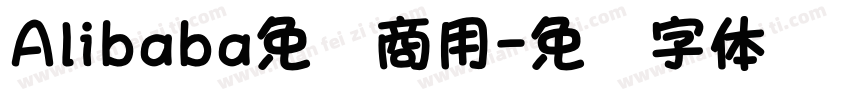 Alibaba免费商用字体转换