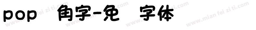 pop棱角字字体转换