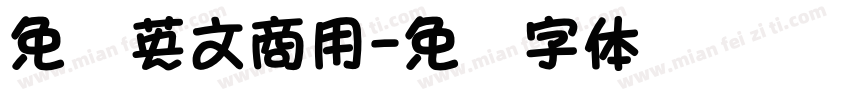 免费英文商用字体转换