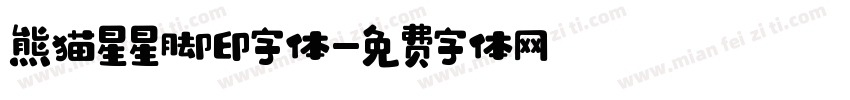 熊猫星星脚印字体字体转换