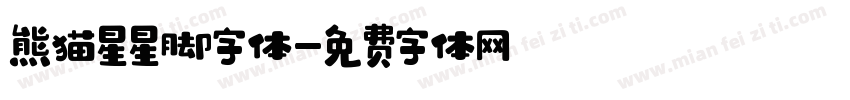 熊猫星星脚字体字体转换