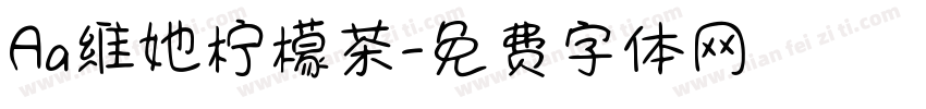 Aa维她柠檬茶字体转换