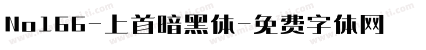 No166-上首暗黑体字体转换